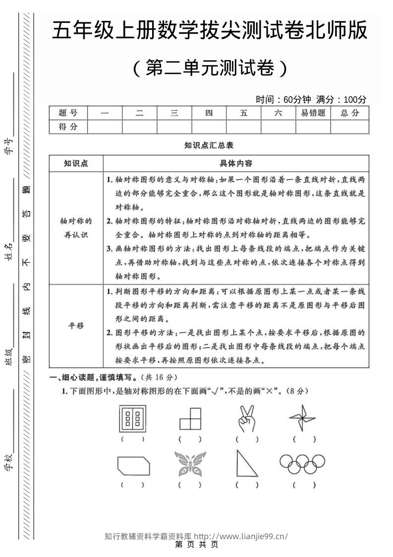 五年级上数学第二单元测试卷1《北师版》-学霸资料库学科资源下载