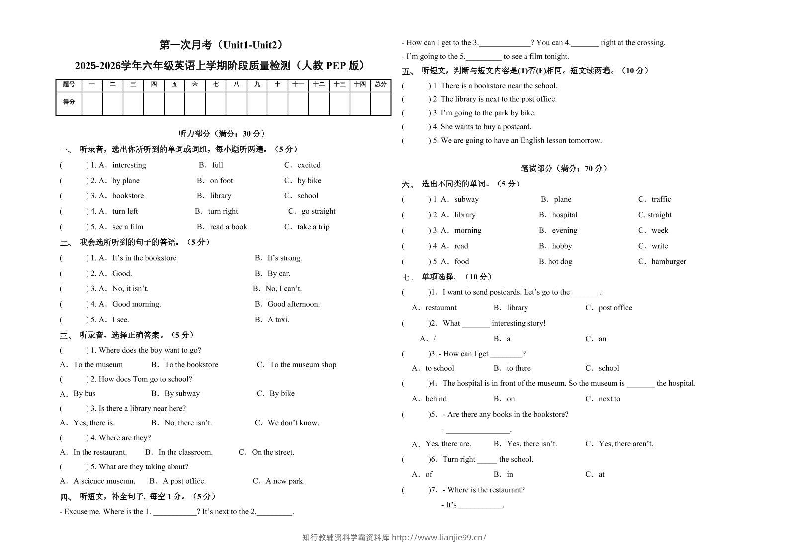六上人教pep英语第一次月考（Unit1-Unit2）（考试版A3）-学霸资料库学科资源下载