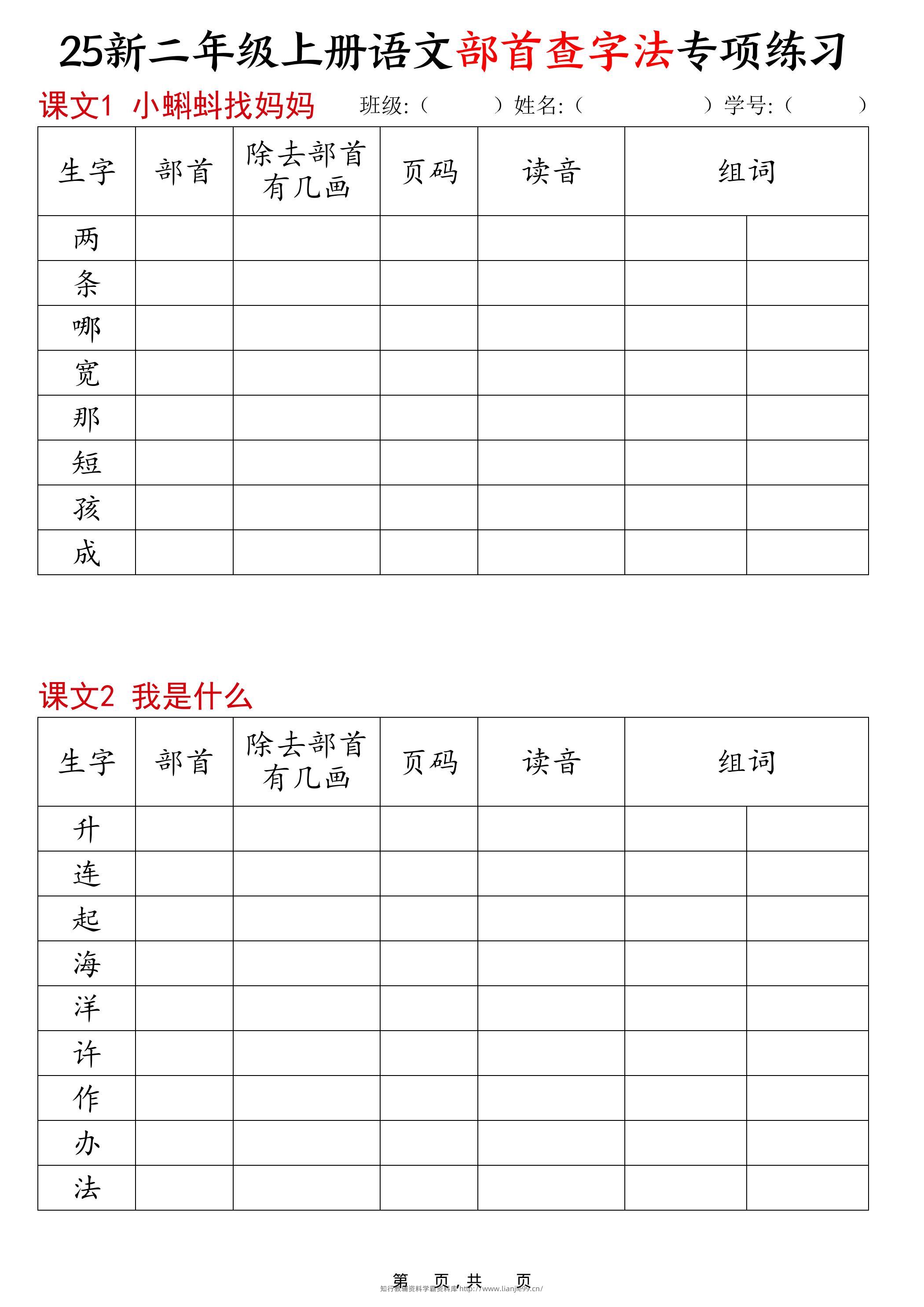 25新二上语文同步部首查字法专项练习15页-学霸资料库学科资源下载
