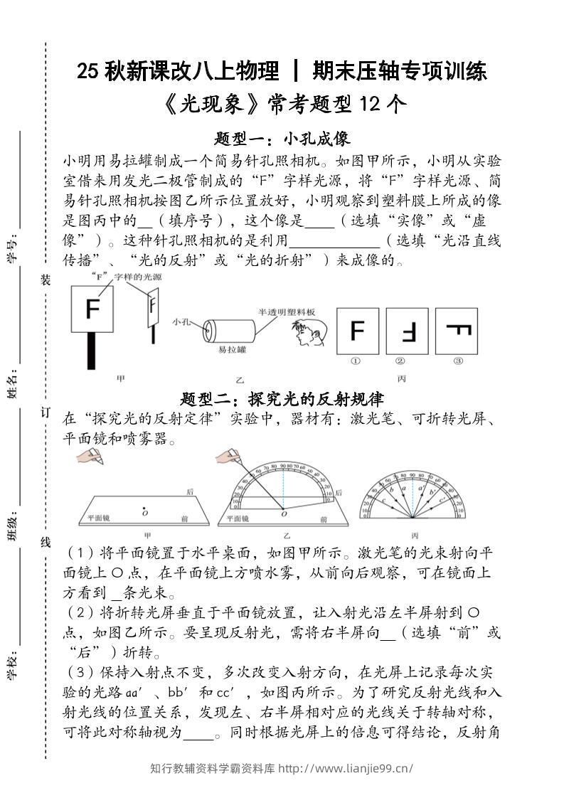【2025秋新版】人教版八上物理_期末压轴专项训练《光现象》常考题型12个（含答案）-学霸资料库学科资源下载