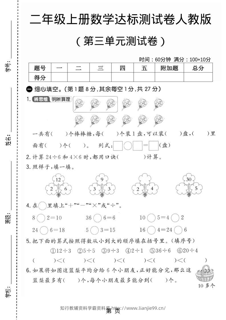 25二上数学第三单元测试卷-学霸资料库学科资源下载