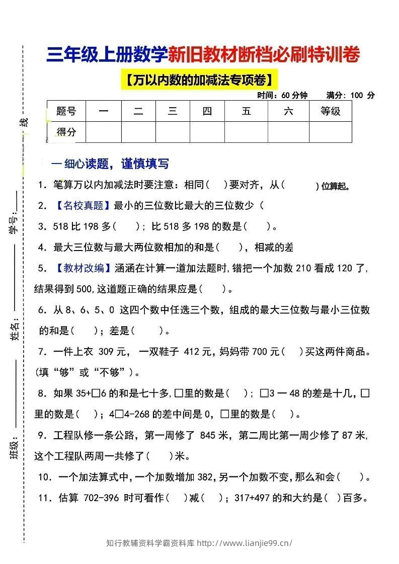 三上数学断档必刷特训卷3套-学霸资料库学科资源下载