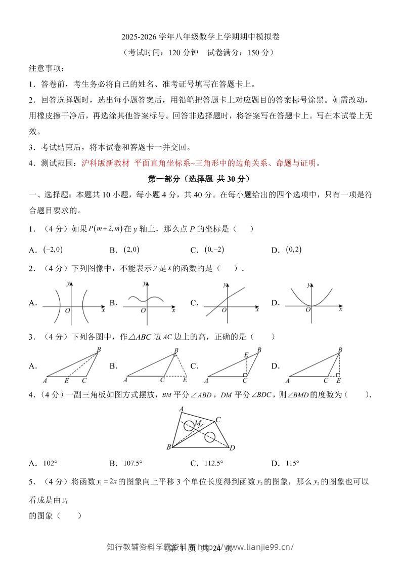 八年级上数学期中模拟卷（沪科版）-学霸资料库学科资源下载