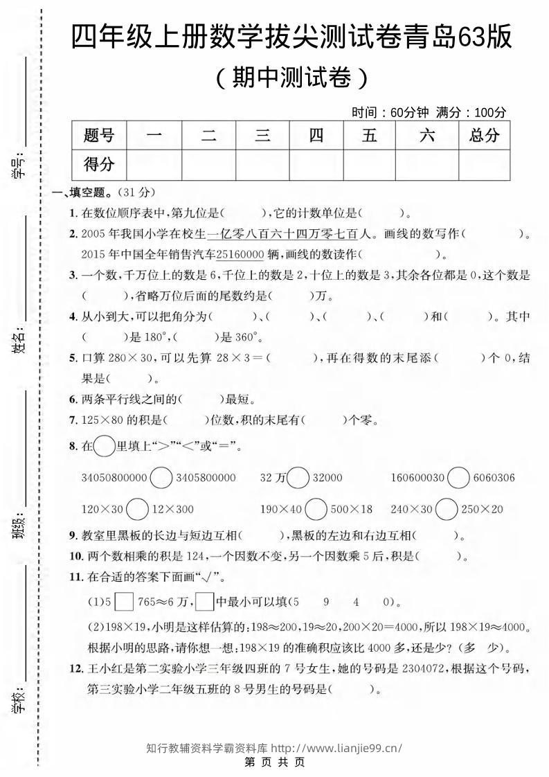 四年级上数学期中测试卷《青岛63版》-学霸资料库学科资源下载