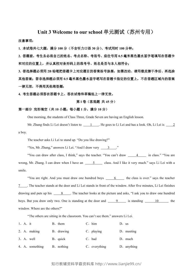 七年级上英语Unit3单元测试（苏州专用）-学霸资料库学科资源下载