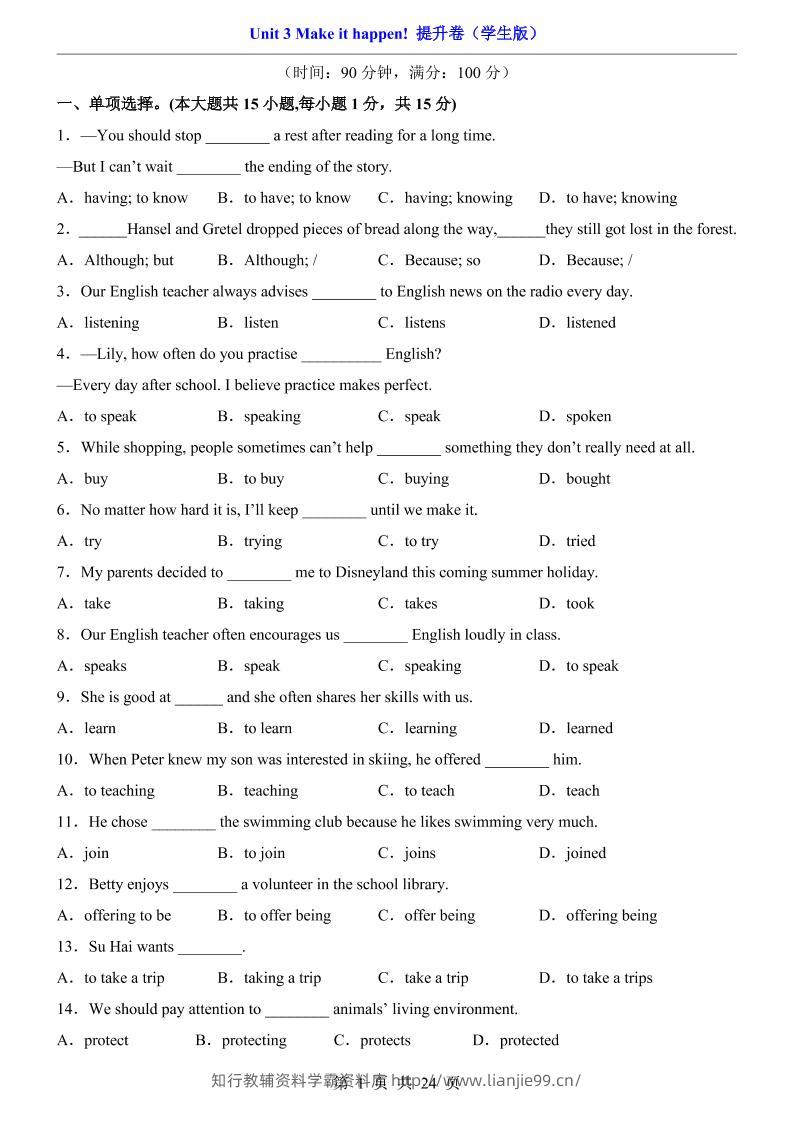 八年级上英语Unit3提升卷（外研版）-学霸资料库学科资源下载