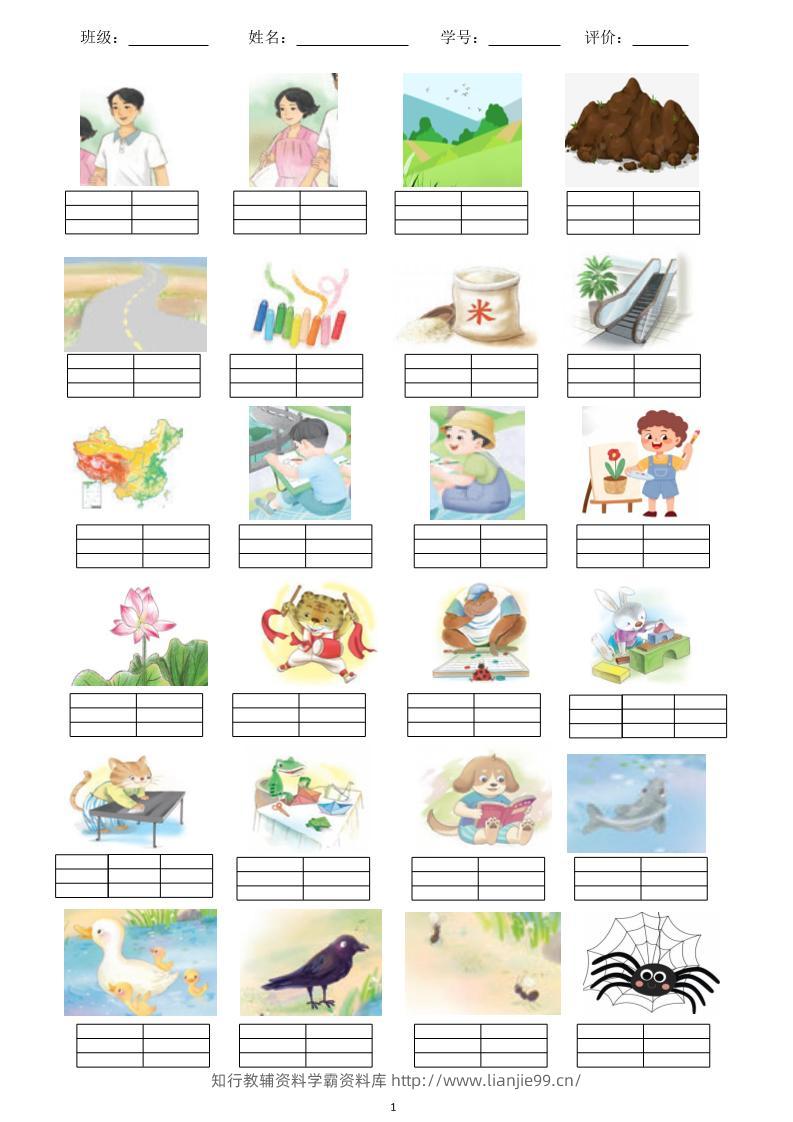 一年级上语文看图写拼音（彩色）-学霸资料库学科资源下载
