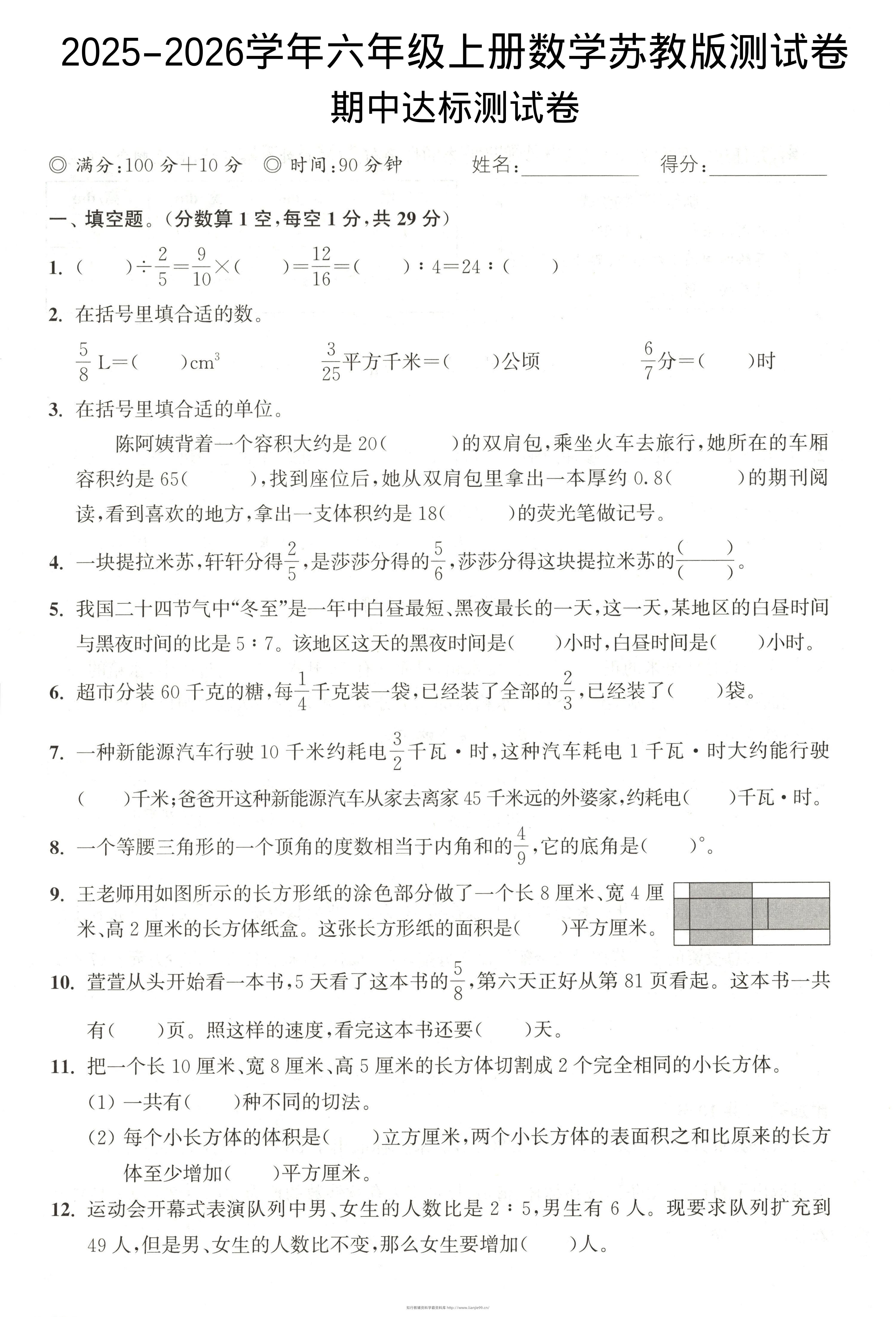 2025-2026学年六年级上册数学苏教版-期中试卷2-学霸资料库学科资源下载