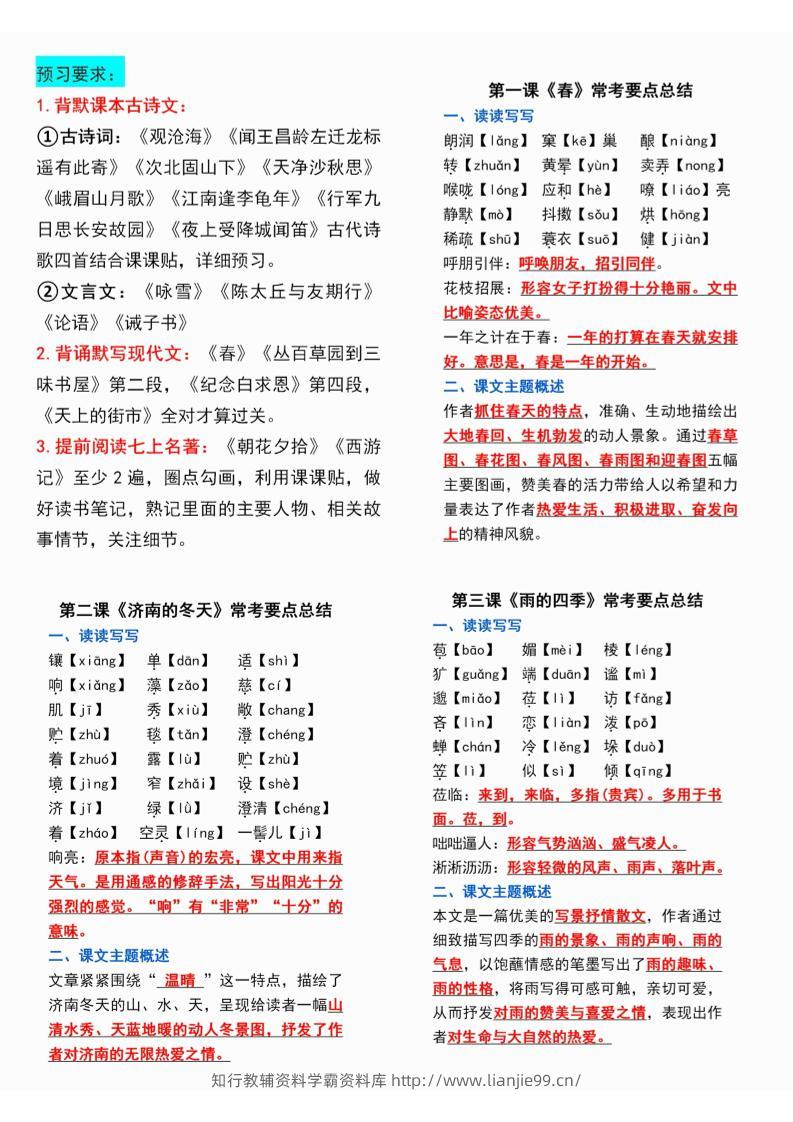七年级上语文课课贴-学霸资料库学科资源下载