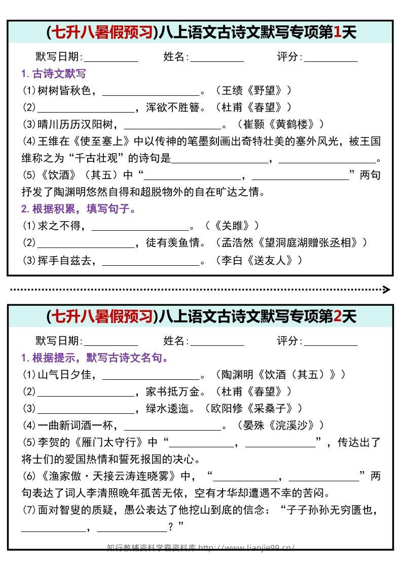 八年级上语文古诗文默写专项-学霸资料库学科资源下载