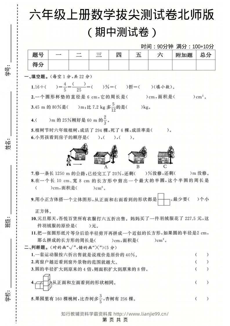 六年级上数学期中测试卷3《北师版》-学霸资料库学科资源下载