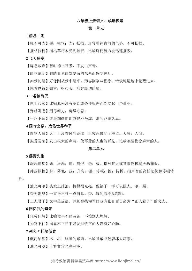 八年级上语文成语积累与运用-学霸资料库学科资源下载