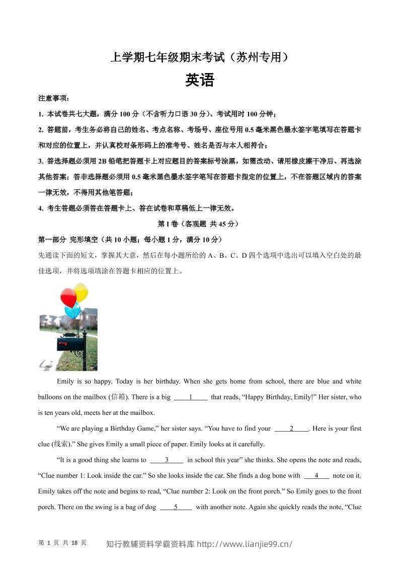 七年级上英语期末模拟卷(苏州卷)-学霸资料库学科资源下载