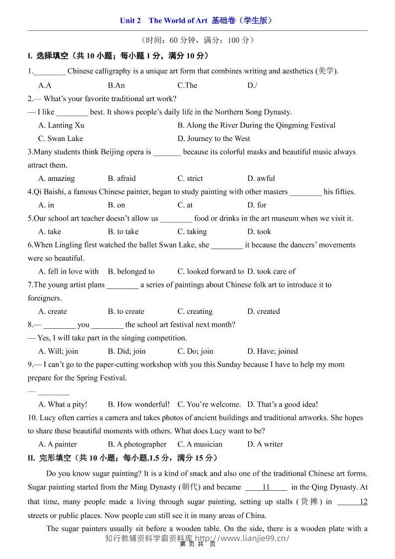 八年级上英语Unit2基础卷（仁爱版）-学霸资料库学科资源下载