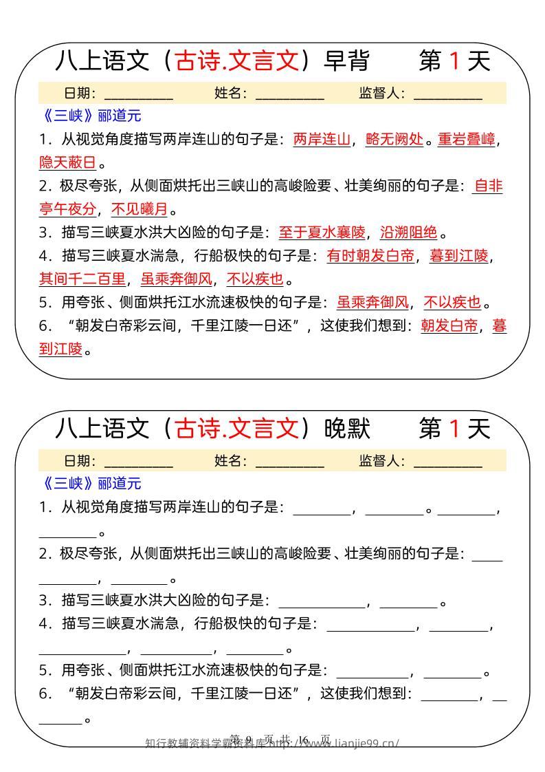 新八年级上语文早背晚默31天-学霸资料库学科资源下载