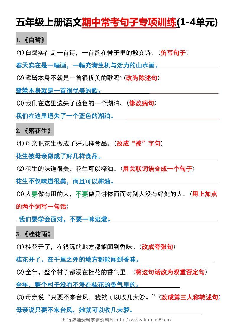 五年级上册语文期中常考句子专项训练(1-4单元)-学霸资料库学科资源下载