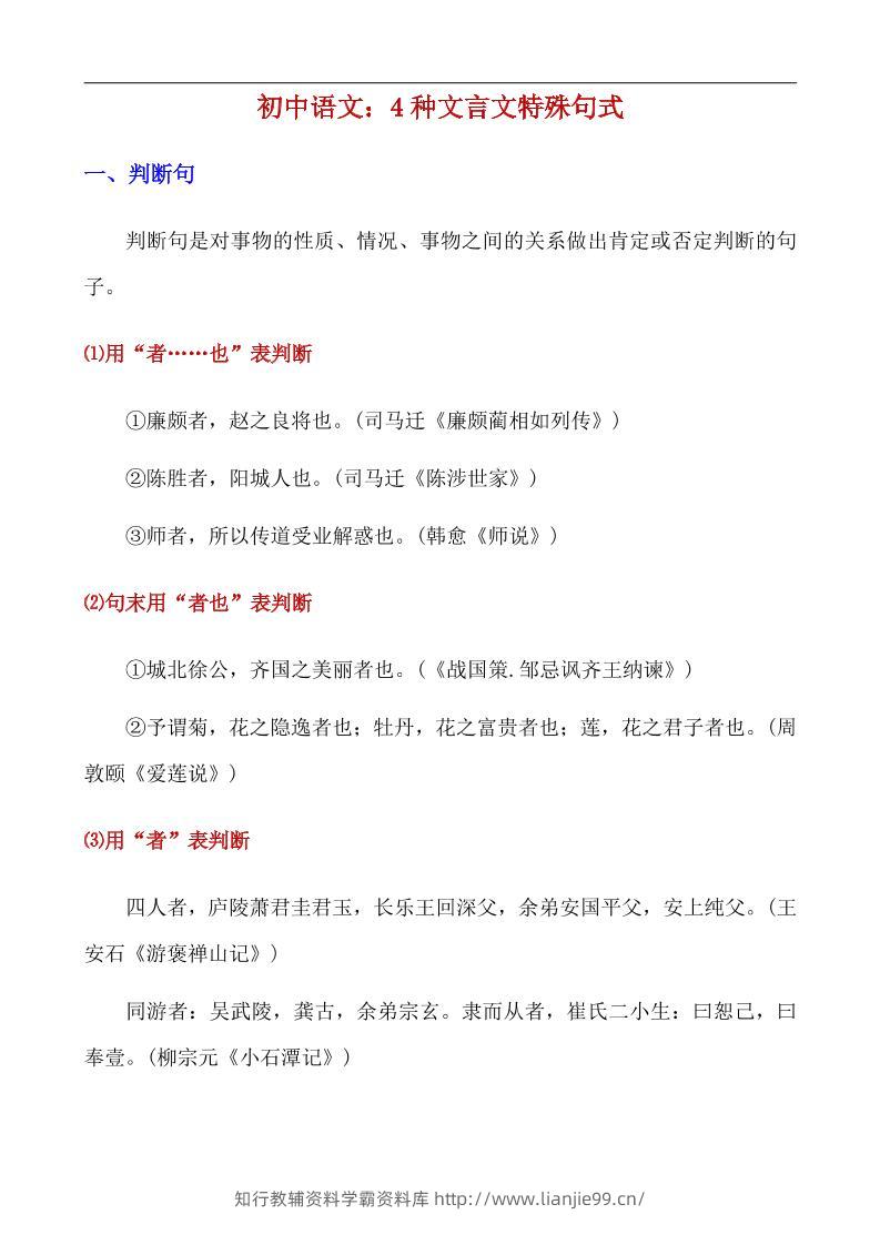 八年级上语文4种文言文特殊句式-学霸资料库学科资源下载