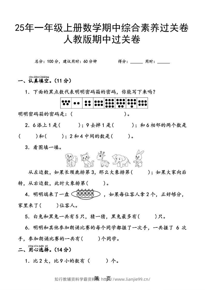 25年一上数学期中综合素养过关卷（含答案6页）-学霸资料库学科资源下载