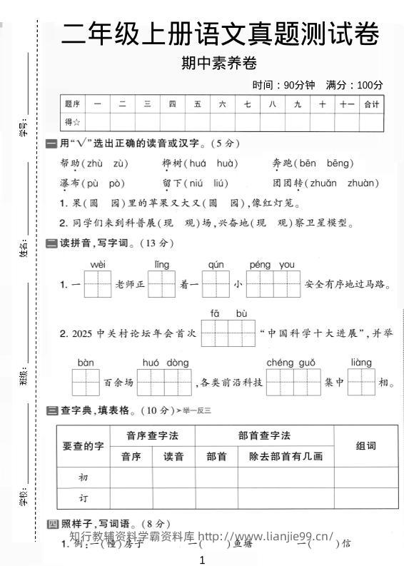 二年级上语文期中真题测试卷-学霸资料库学科资源下载