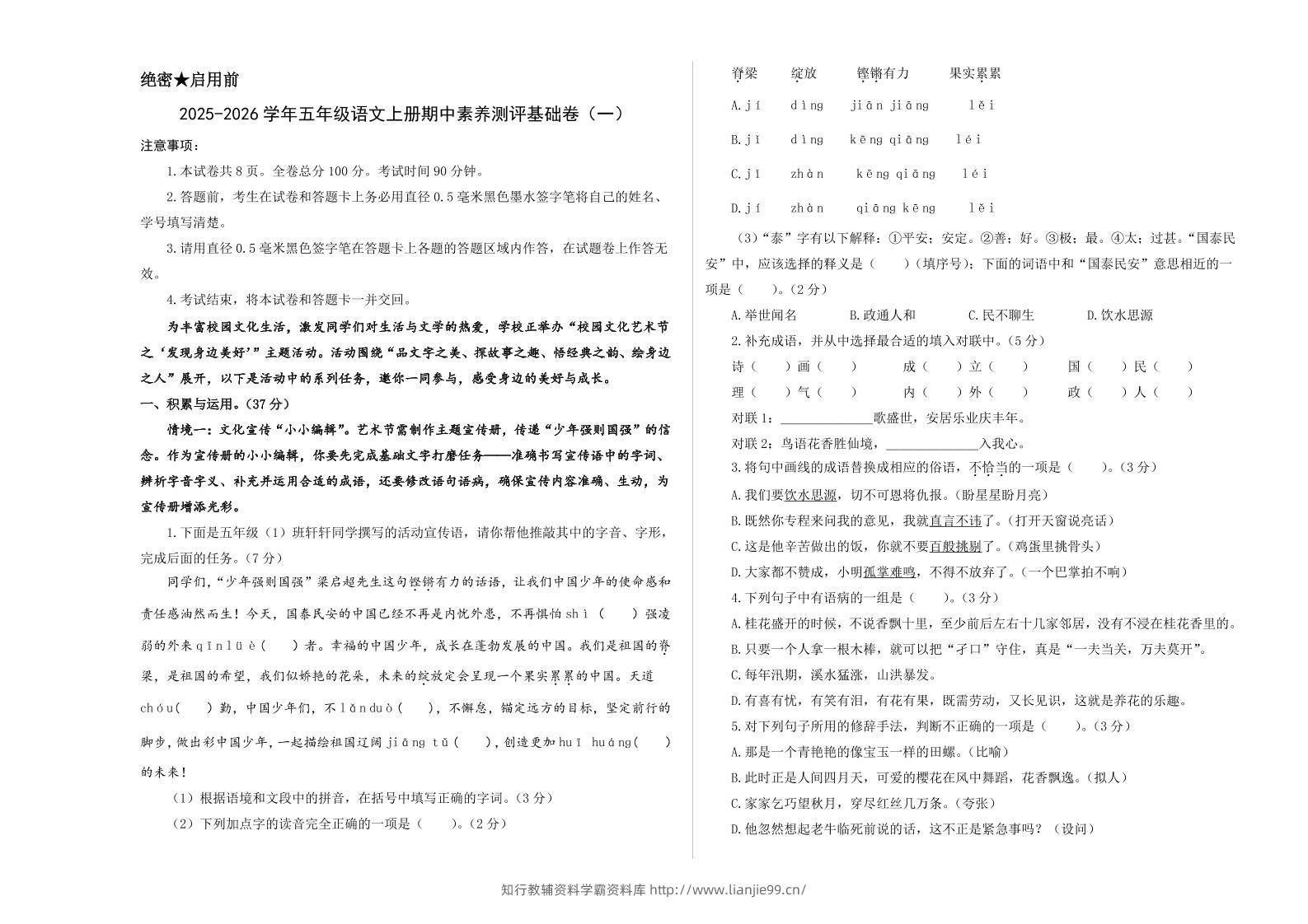 25-26五上语文学年期中素养测评卷（一）(A3+A4+答题卡+解析）-学霸资料库学科资源下载