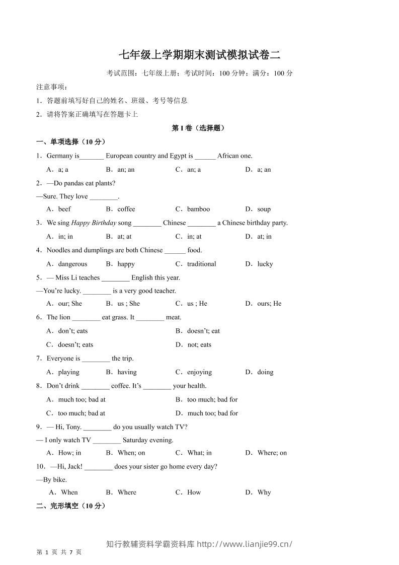 七年级上英语期末测试模拟试卷二-学霸资料库学科资源下载