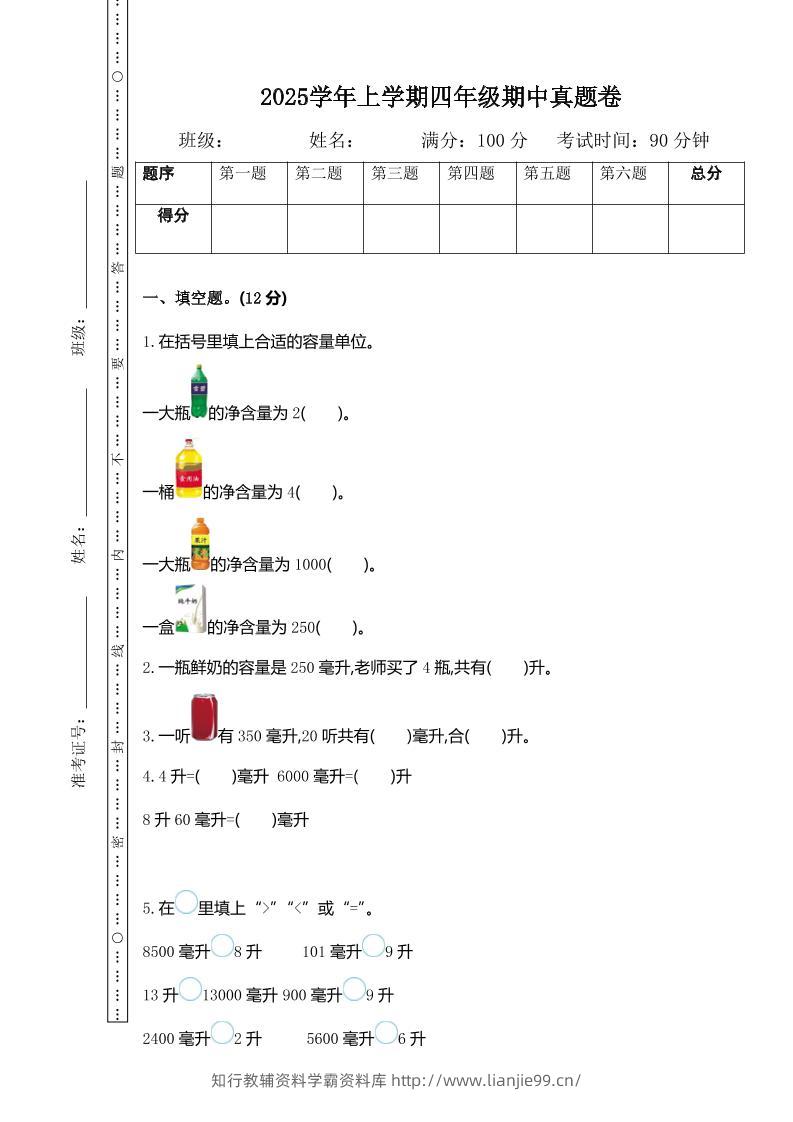 四上苏教版数学期中检测卷.1-学霸资料库学科资源下载