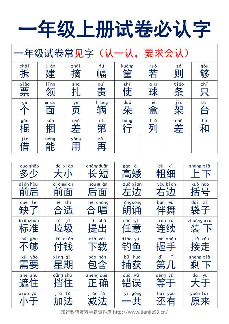 一年级上语文试卷必认字-学霸资料库学科资源下载