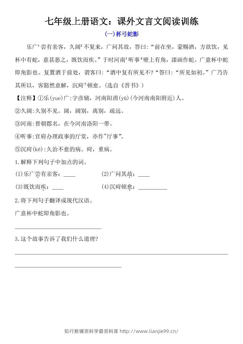 七年级上语文课外文言文训练-学霸资料库学科资源下载