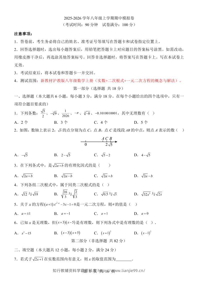 八年级上数学期中模拟卷（沪教54）-学霸资料库学科资源下载