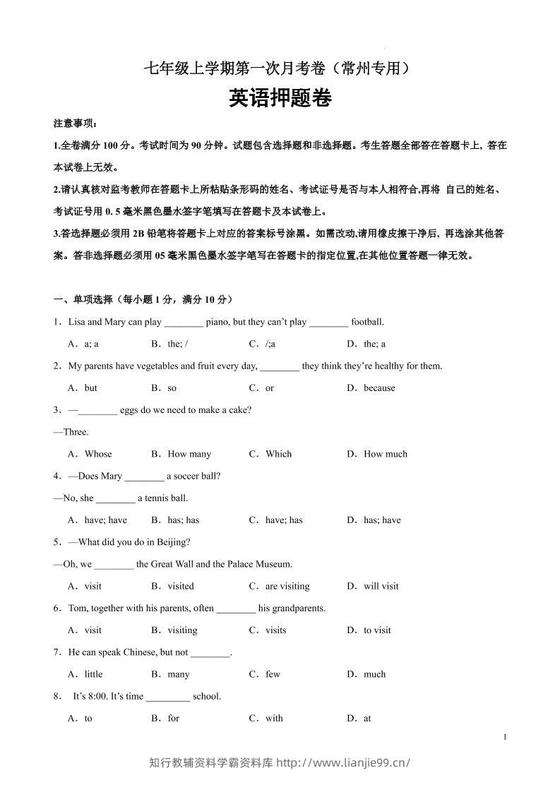 七年级上英语第一次月考卷（常州专用）-学霸资料库学科资源下载