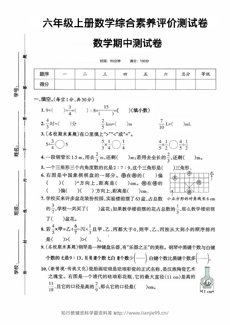 六年级上数学期中综合素养测评卷-学霸资料库学科资源下载