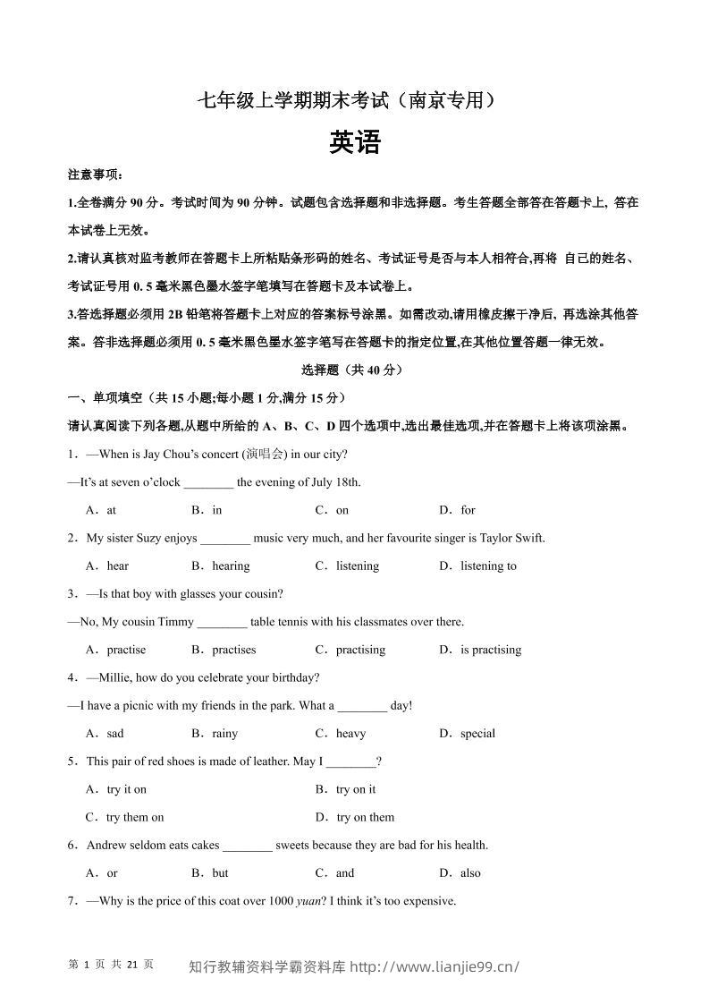 七年级上英语期末模拟卷(南京卷)-学霸资料库学科资源下载