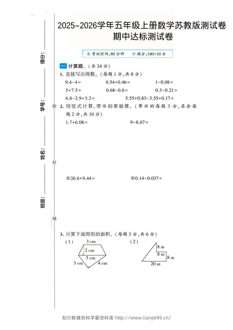 2025-2026学年五年级上册数学苏教版-期中试卷2-学霸资料库学科资源下载