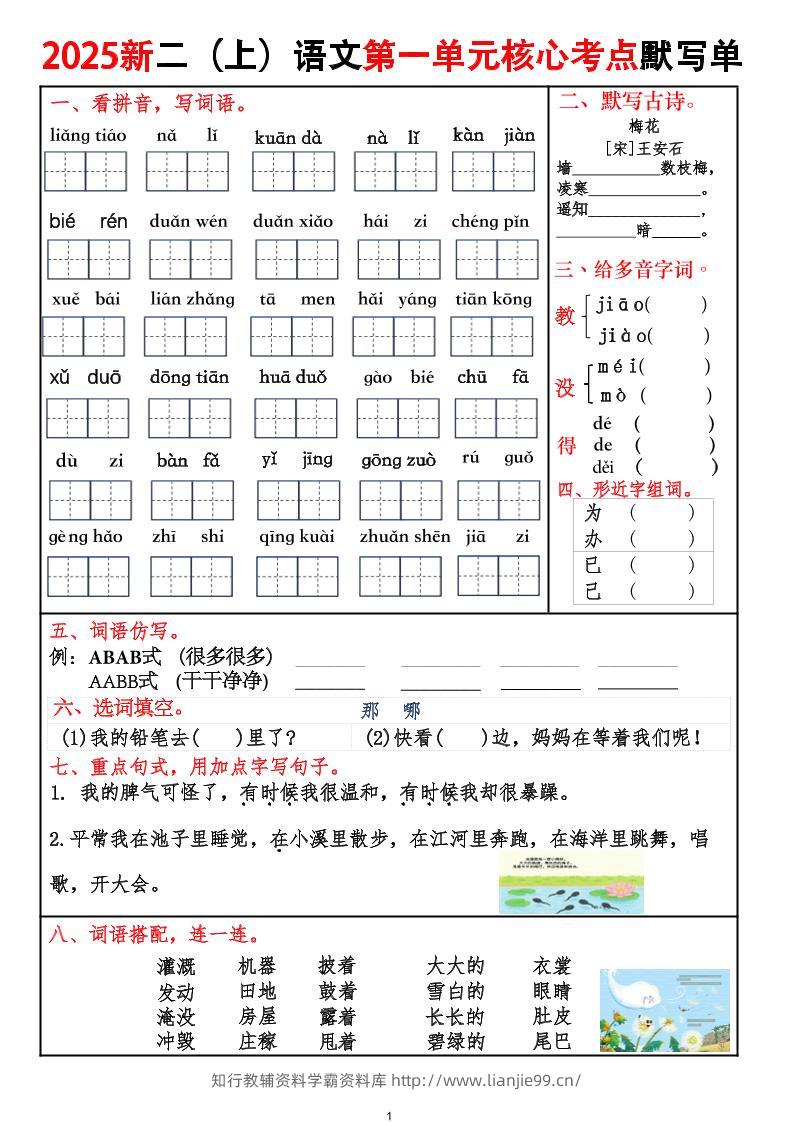 2025新二上语文1-8单元核心考点默写单（含答案16页）-学霸资料库学科资源下载