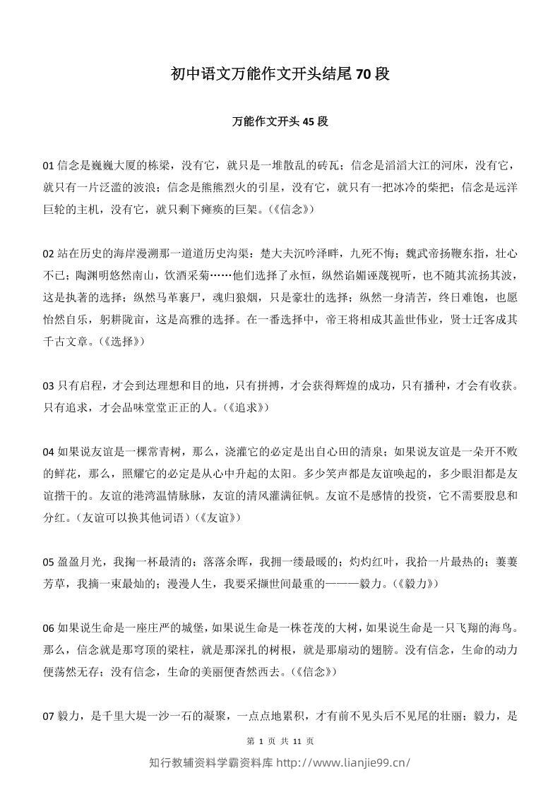 新八年级上语文万能作文开头结尾70段-学霸资料库学科资源下载