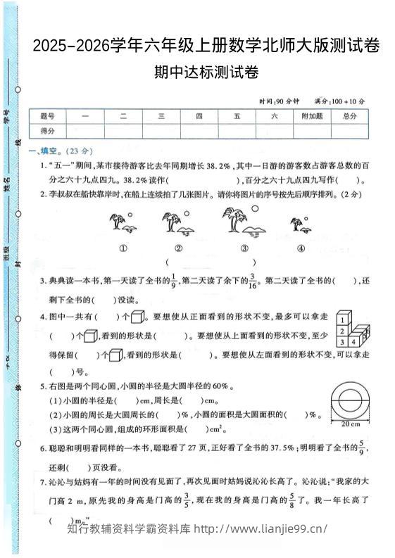 2025-2026学年六年级上册数学北师大版-期中试卷2.pdf-学霸资料库学科资源下载