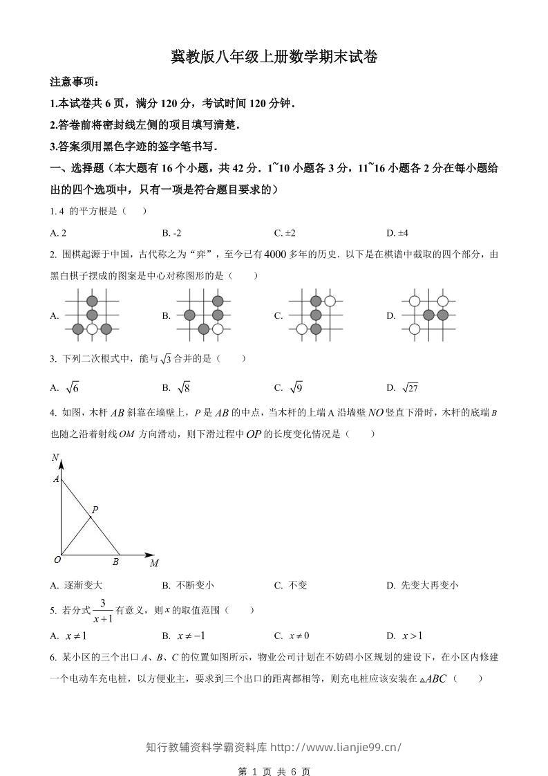 八年级上数学期末试卷（冀教版）-学霸资料库学科资源下载