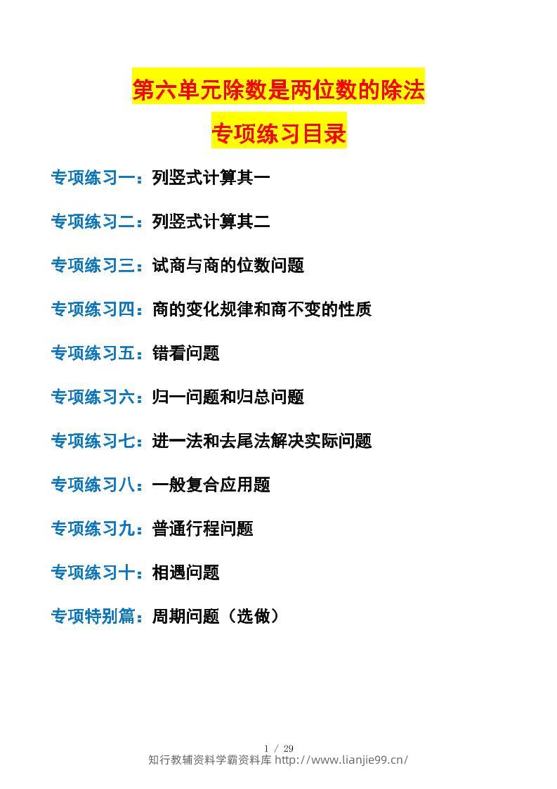 四年级上数学除数是两位数的除法课后专项练习-学霸资料库学科资源下载