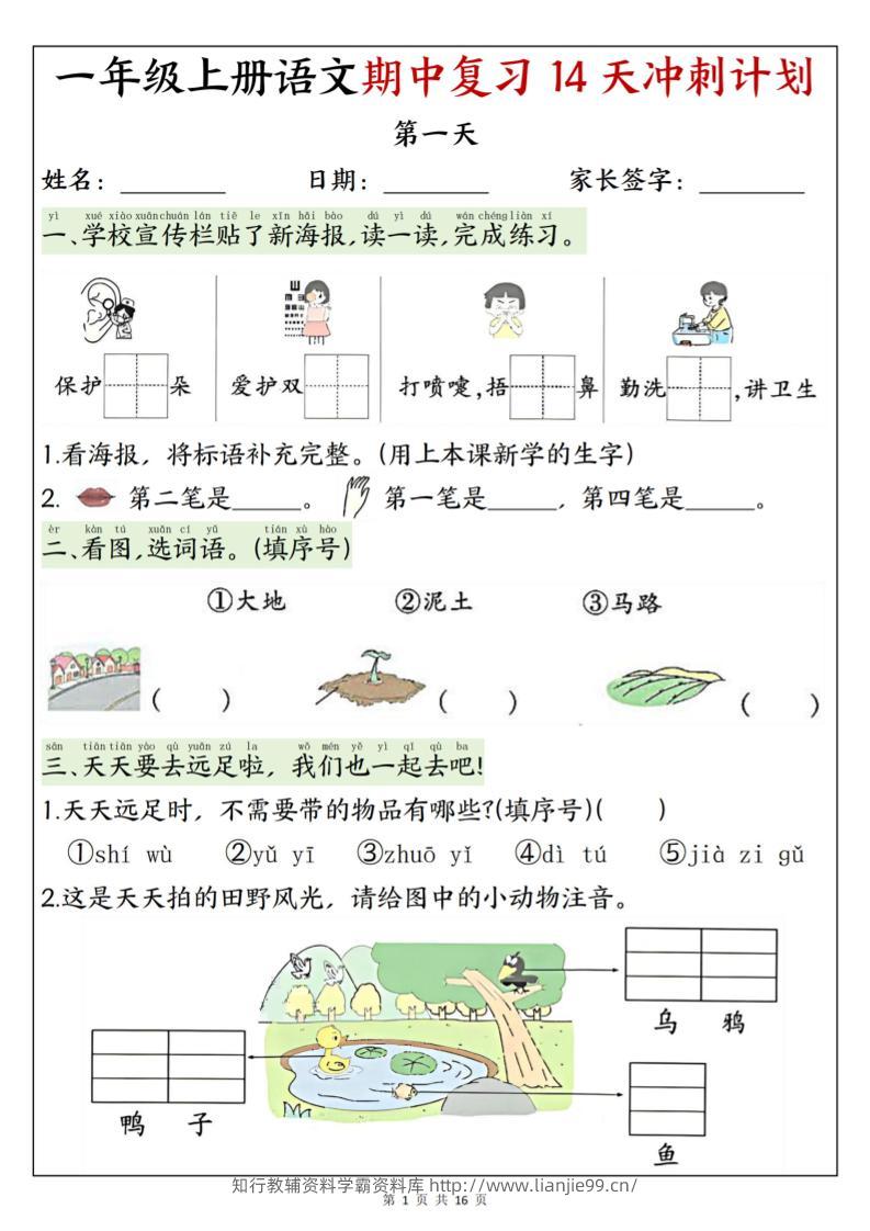 25新一上语文期中复习14天冲刺计划（含答案16页）-学霸资料库学科资源下载