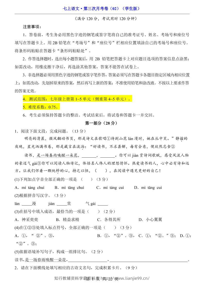 七年级上语文第三次月考卷2-学霸资料库学科资源下载