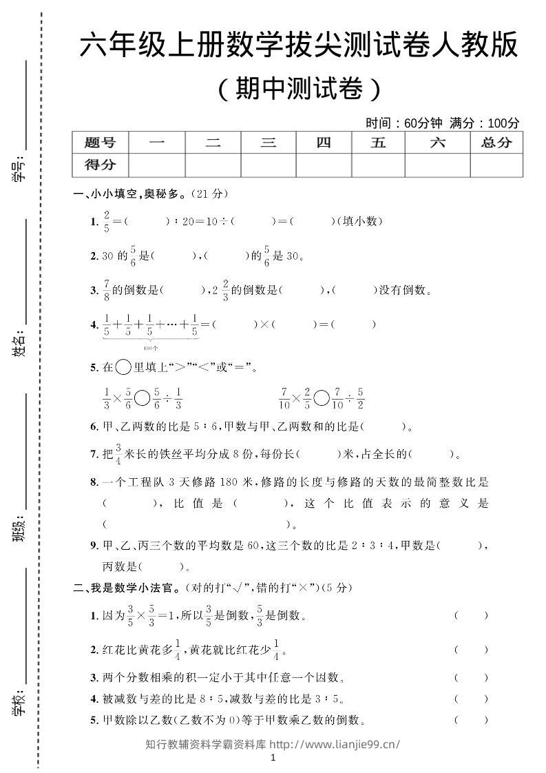 六年级上数学期中测试卷2人教版-学霸资料库学科资源下载