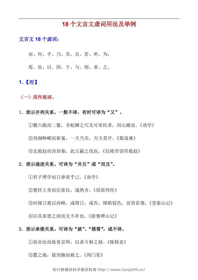 八年级上语文18个文言虚词用法及举例-学霸资料库学科资源下载