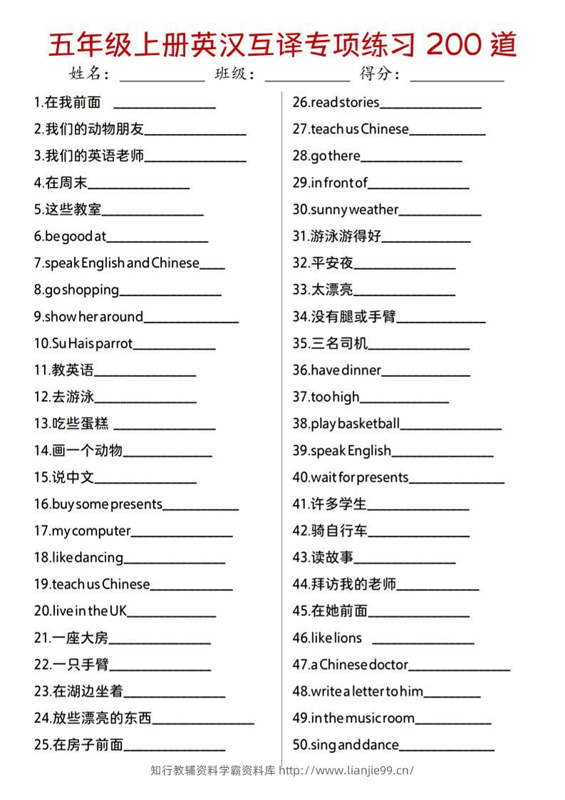 ❤【英语】【译林版】五年级上册英汉互译专项练习200道-学霸资料库学科资源下载