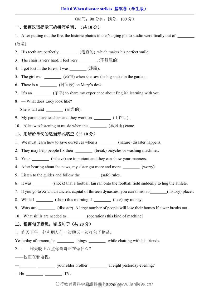 八年级上英语Unit6基础卷（外研版）-学霸资料库学科资源下载
