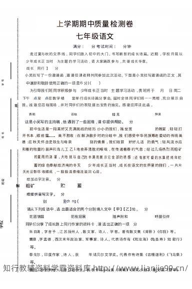 七年级上语文期中质量检测卷-学霸资料库学科资源下载