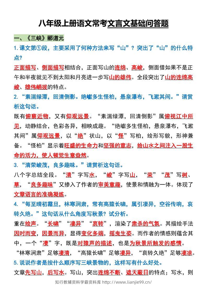 八年级上语文常考文言文基础问答题-学霸资料库学科资源下载