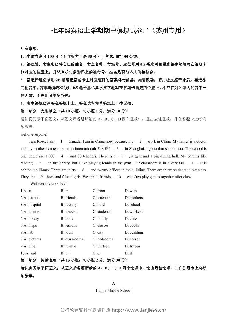 七年级上英语期中模拟试卷二（苏州专用）-学霸资料库学科资源下载