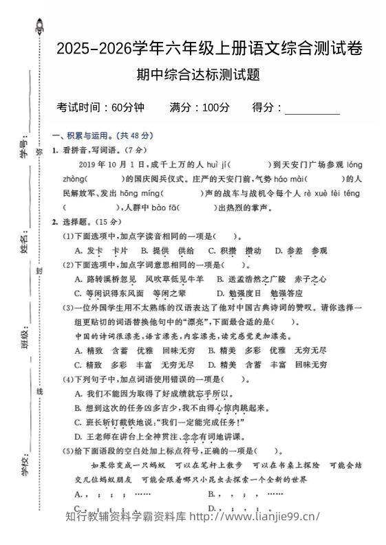 2025-2026学年六年级上册语文期中试卷2-学霸资料库学科资源下载