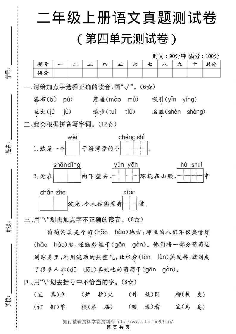 二年级上语文第四单元真题卷-学霸资料库学科资源下载