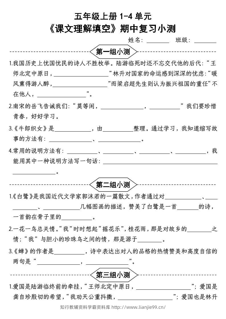 按课文内容填空】五年级上册语文1-4单元期中复习小测-含答案-学霸资料库学科资源下载